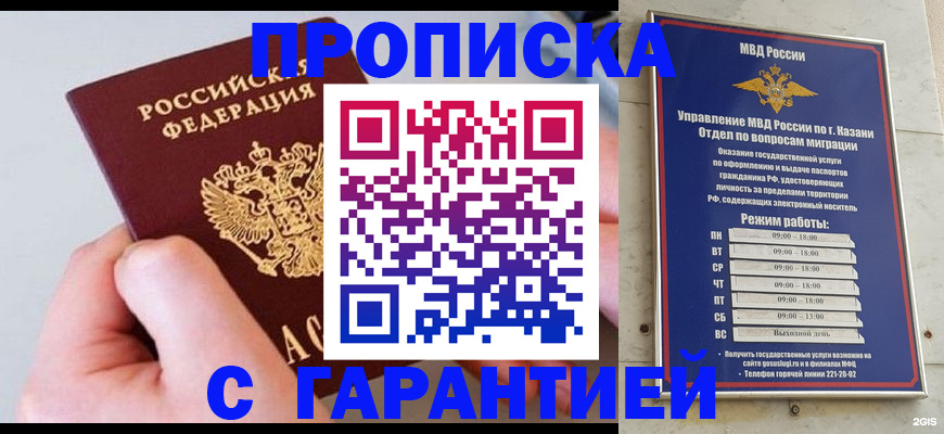 прописка 2025 в Шарье