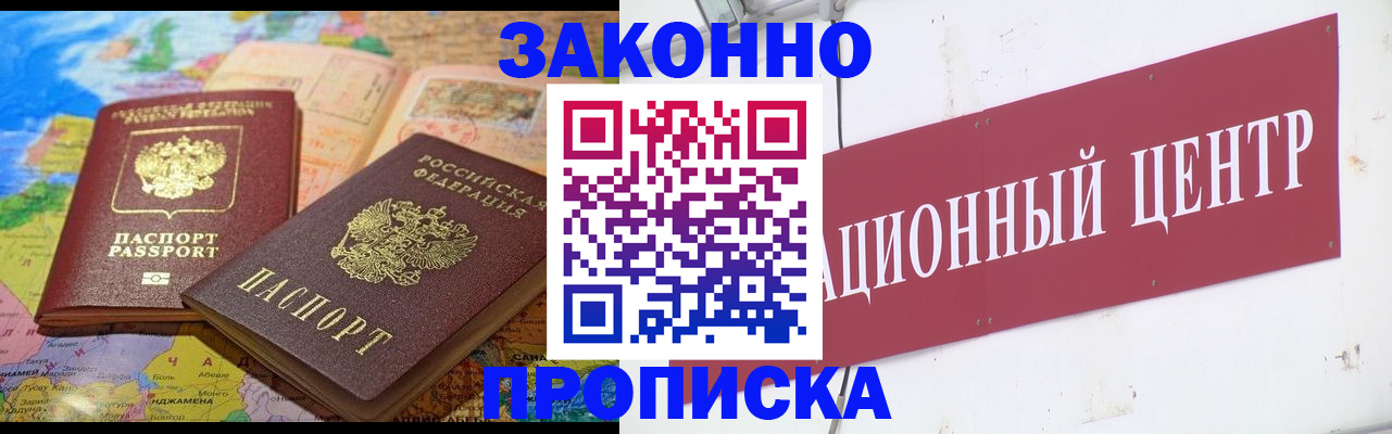 прописка для работы в Шарье